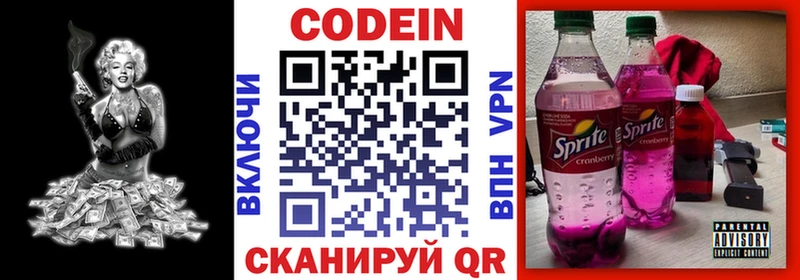 Кодеин Purple Drank  Купить где  Нижнеудинск 